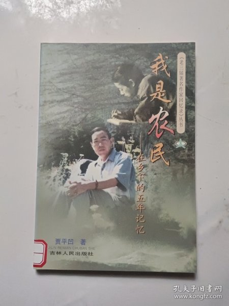 我是农民-在乡下的五年记忆