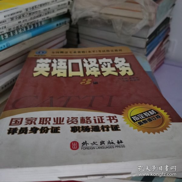 英语口译实务 3级