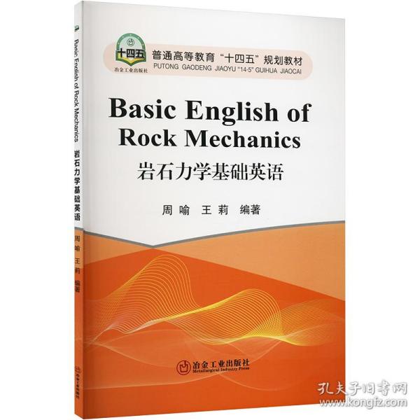 Basic English of Rock Mechanics