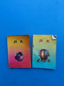 90年代小学历史课本一套上下2册