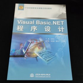 Visual Basic.NET 程序设计