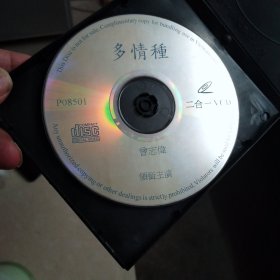多情种<电影>VCD