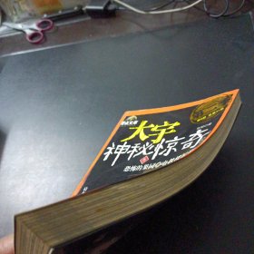 大宇神秘惊奇系列 第二季 第6册，恐怖的果园——l4