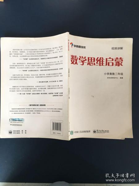 学而思 思维训练-数学思维启蒙：小学奥数 二年级数学（“华罗庚金杯”少年数学邀请赛推荐参考用书）