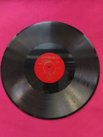 黑胶木唱片:革命现代样版戏京剧-沙家浜（选曲）第1、2面
