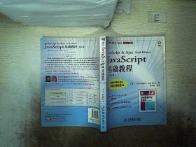 JavaScript基础教程