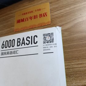 国民英语词汇6000