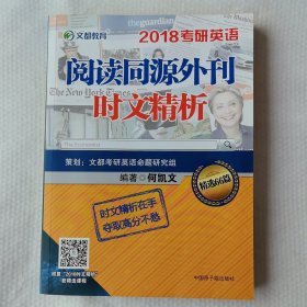考研英语阅读同源外刊时文精析