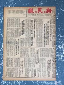 新民报晚刊1952年5月11日