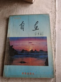 热风文学丛书（自在）签名书