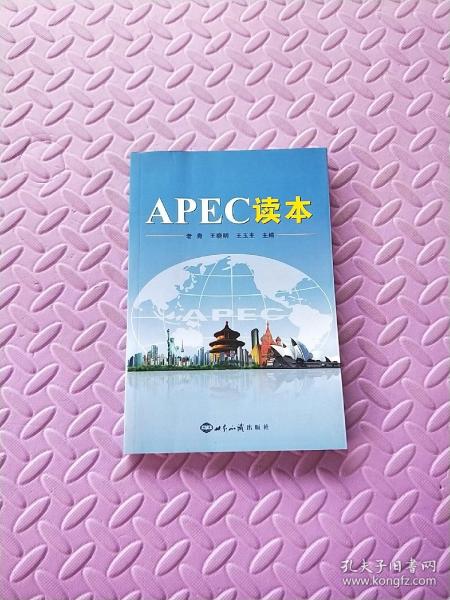 APEC读本