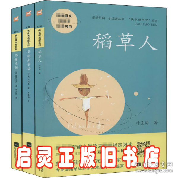 安徒生童话——统编语文教材小学三年级上册“快乐读书吧”指定阅读