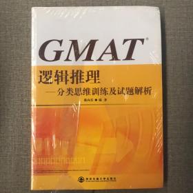 GMAT逻辑推理