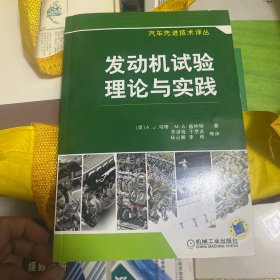 发动机试验理论与实践