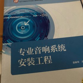 专业音响系统安装工程