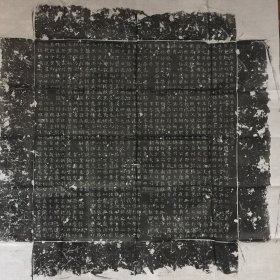 【精品拓片】唐窦崇敏字敏之墓志并盖