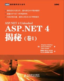 ASP.NET 4揭秘（卷1）