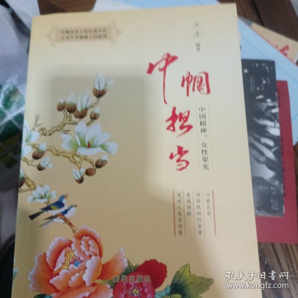 巾帼担当(中国精神女性荣光)