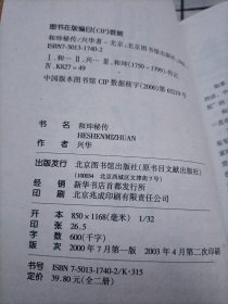 和珅秘传(上下)