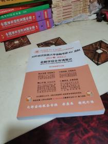 对外经济贸易大学金融考研431资料：2023年序列之三金融学综合背诵笔记