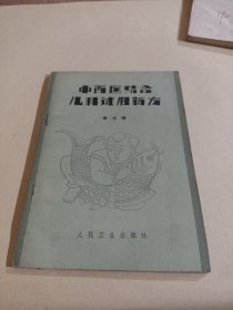 中西医结合儿科试用新方