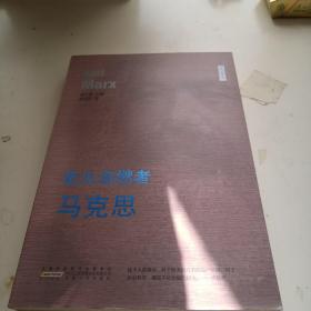 圣火點(diǎn)燃者---馬克思