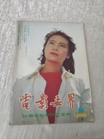 电影世界  1986/12