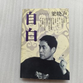 自白