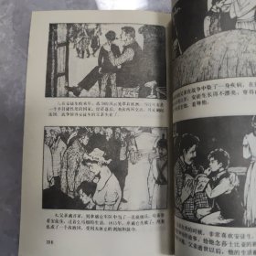 世界一百名人画传（5）