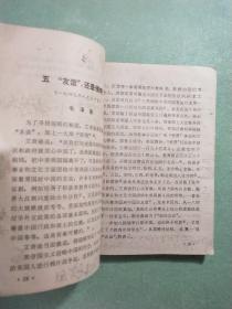 安徽省初级中学试用课本  语文   第六册