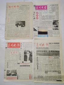 通川晚报 试刊号 创刊号 改刊号 停刊号 1993年