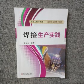 焊接生产实践