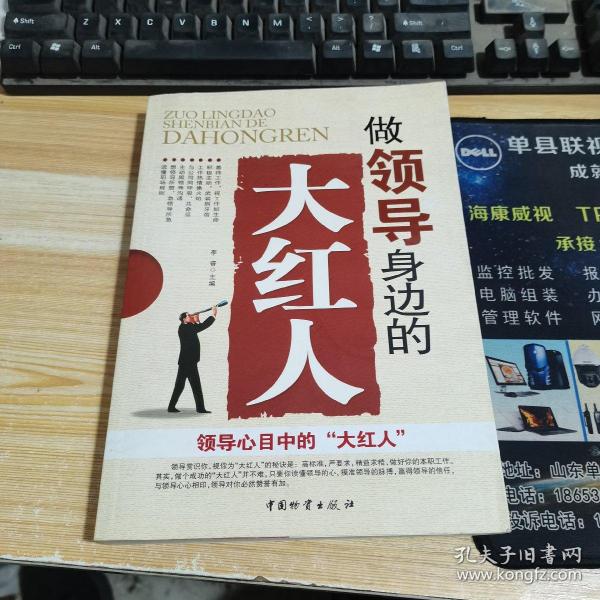 做领导身边的大红人