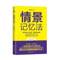 情景記憶法