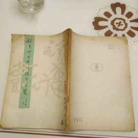 钢笔字帖～钢笔行书唐诗绝句百首