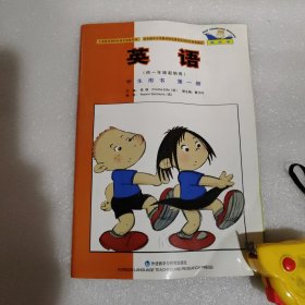 新标准英语（学生用书）（第1册）（供1年级起始用）