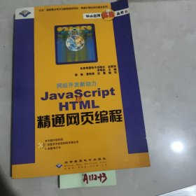 JavaScript & HTML 精通網(wǎng)頁(yè)編程