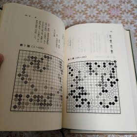 烂柯堂棋话