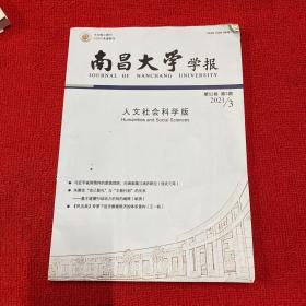 南昌大学学报2021年第3期