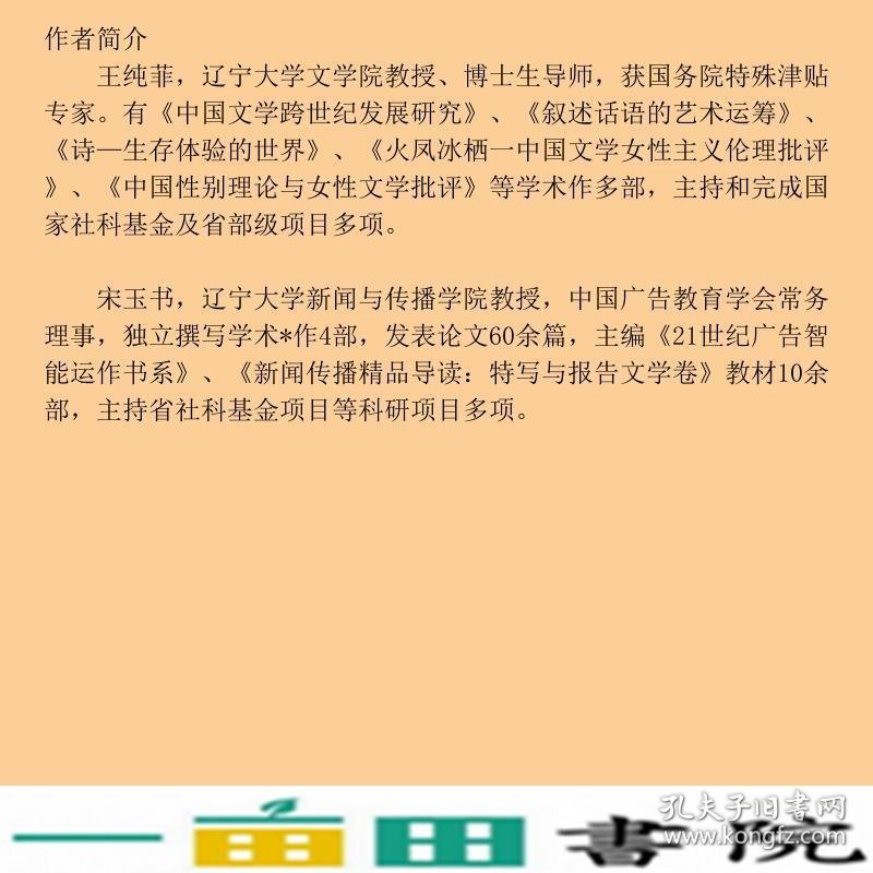 广告美学王纯菲中南大学出9787548719502