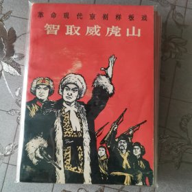红灯记五本合售
