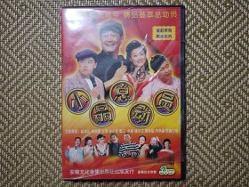 (VCD)小品总动员(全三碟)(二人转小品)