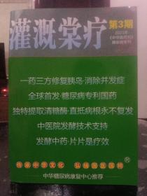 灌溉棠疗