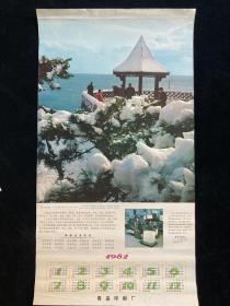 1982年冬景年历画 品相如图 69*37cm 时代气息浓郁 年代感强 可以作为画心配框装裱