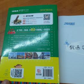 零起点俄语金牌入门：发音单词句子会话一本通