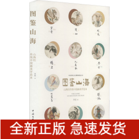 圖鑒山海