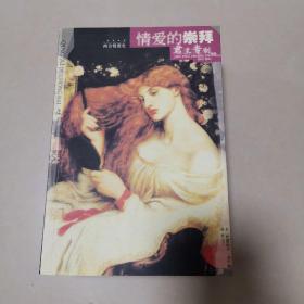 西方情爱史插图本(三册)