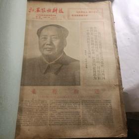 江苏农业科技报 1977年全年