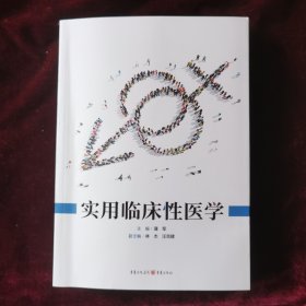 实用临床性医学