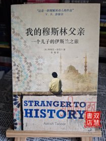 我的穆斯林父亲